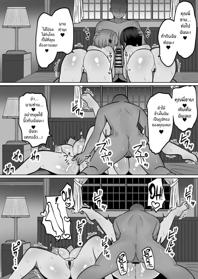 วิธีการฝึกสองพี่น้อง